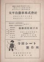 豊橋消防　創刊号　昭和26年10月(愛知県）