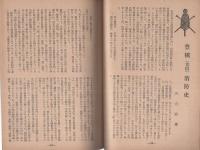 豊橋消防　創刊号　昭和26年10月(愛知県）