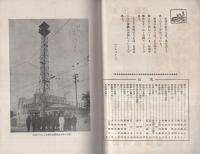 豊橋消防　創刊号　昭和26年10月(愛知県）