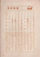 文庫　創刊号　昭和26年10月