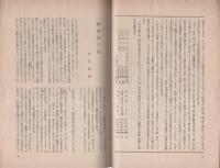 文庫　創刊号　昭和26年10月