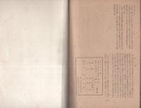 北斗　創刊号　昭和24年9月(名古屋市）