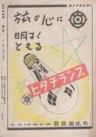 旅行倶楽部　昭和24年10月月号　表紙画・足立源一郎