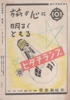 旅行倶楽部　昭和24年10月月号　表紙画・足立源一郎