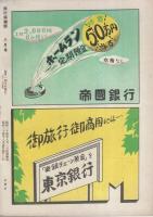 旅行倶楽部　創刊号　昭和24年8月