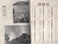 旅行倶楽部　創刊号　昭和24年8月