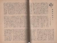 旅行倶楽部　創刊号　昭和24年8月