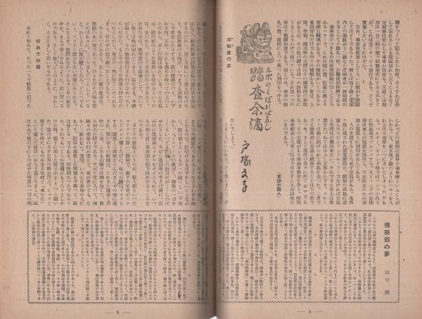 令和7年 乙巳二黒土星 九星暦(原田定呼 編纂 【九星執筆】芦原