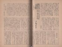 旅行倶楽部　創刊号　昭和24年8月