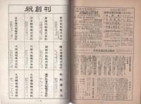 旅行倶楽部　創刊号　昭和24年8月