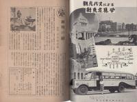 旅行倶楽部　創刊号　昭和24年8月