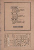 作家　第1号　昭和23年1月(名古屋市）