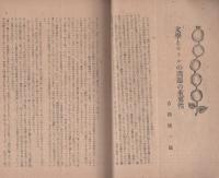 作家　第1号　昭和23年1月(名古屋市）