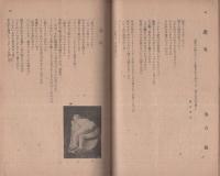 作家　第1号　昭和23年1月(名古屋市）