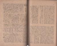 作家　第1号　昭和23年1月(名古屋市）
