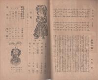 作家　第1号　昭和23年1月(名古屋市）