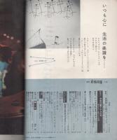 週刊 女性自身 昭和33年12月19日号(〈木下作品に挑む岸恵子