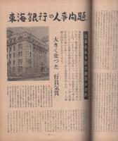 中部財界　創刊号　昭和33年11月(愛知県）