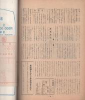 中部財界　創刊号　昭和33年11月(愛知県）