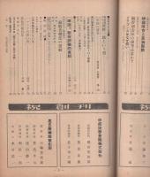 中部財界　創刊号　昭和33年11月(愛知県）