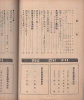 中部財界　創刊号　昭和33年11月(愛知県）