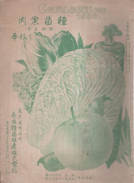 主婦之友 昭和25年9月号 表紙画・宮本三郎(小磯良平・画「小さな協奏曲 