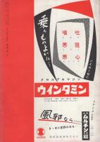 旅路　第1巻第1号　昭和31年1月