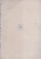 八雲　創刊号　昭和21年12月　-短歌雑誌-　表紙画・野間仁根
