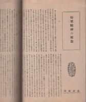 八雲　創刊号　昭和21年12月　-短歌雑誌-　表紙画・野間仁根