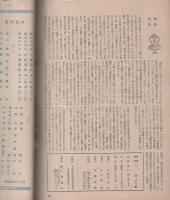 八雲　創刊号　昭和21年12月　-短歌雑誌-　表紙画・野間仁根