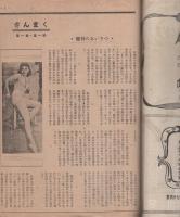 銀幕　創刊号　昭和21年8月上旬号(愛知県）