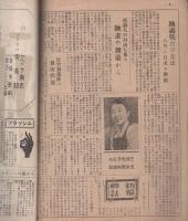 銀幕　創刊号　昭和21年8月上旬号(愛知県）