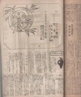銀幕　創刊号　昭和21年8月上旬号(愛知県）