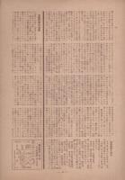 雄鶏通信　創刊号　昭和20年11月