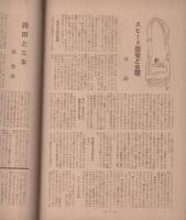 雄鶏通信　創刊号　昭和20年11月