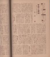 雄鶏通信　創刊号　昭和20年11月