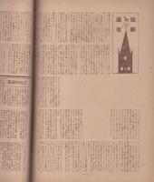 雄鶏通信　創刊号　昭和20年11月
