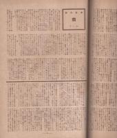 雄鶏通信　創刊号　昭和20年11月