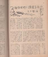 光　創刊号　昭和20年10月　表紙画・石井鶴三