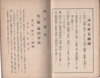 山口村是（兵庫県）