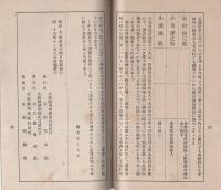 生野義挙と其人物　-但馬郷土史料文久3年生野義挙研究第1編-　昭和16年11月再版(兵庫県）