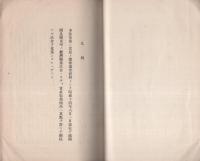 満洲経済関係法令集（含関東州）-昭和14年6月-