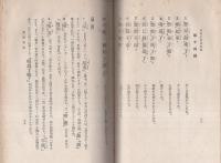 初等支那語会話