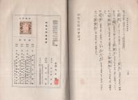 初等支那語会話