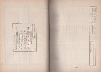 岐阜県　西濃地方商工名鑑　1962