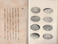改訂増補　日本酒醸造法