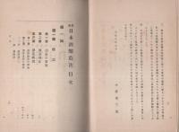 改訂増補　日本酒醸造法