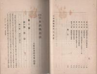 改訂増補　日本酒醸造法