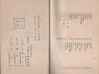 改訂増補　日本酒醸造法