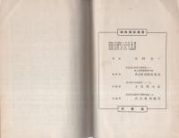 織物講話　1933